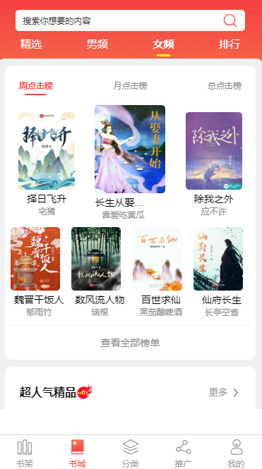 安顺小说APP开发